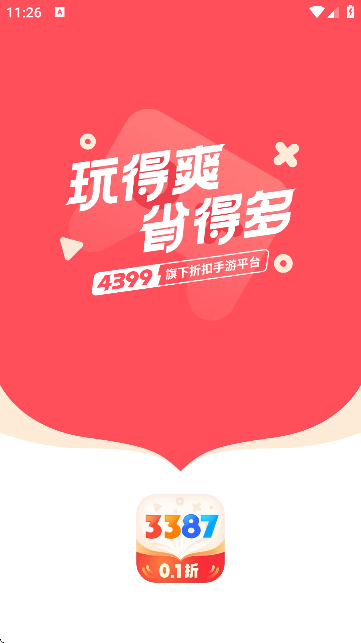 3387游戏盒子官方正版