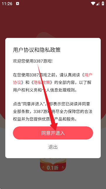 3387游戏盒子官方正版