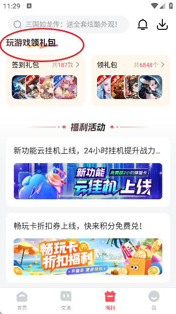 3387游戏盒子官方正版