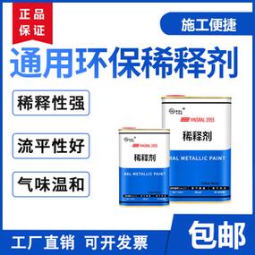 通用油漆稀释剂氟碳高温丙烯酸环氧底漆醇酸磁漆聚氨酯防锈漆稀料